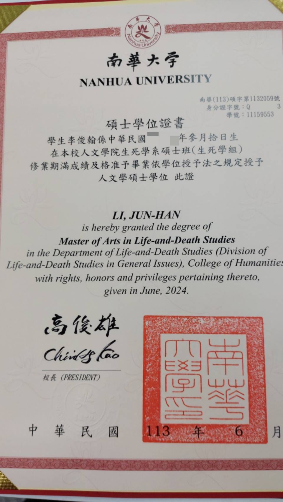 李俊翰