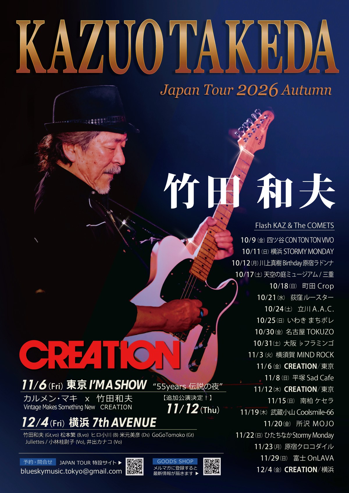 竹田和夫creation (@blueskymusicofficial) • Facebook