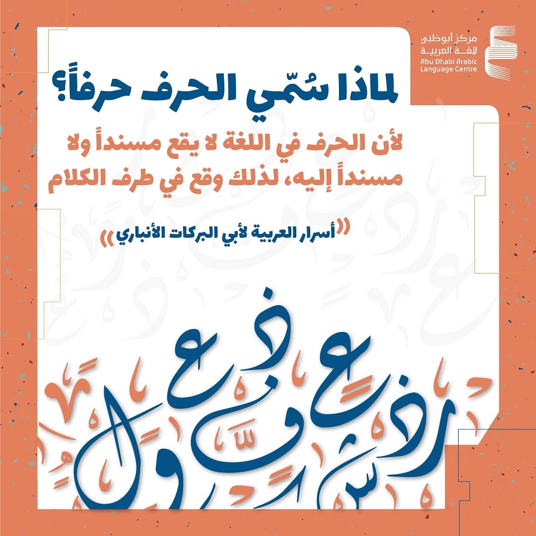 كثيراً ما نسمع ونتداول كلمات تعلّمناها كما هي ولم نتساءل يوماً عن معنى ...