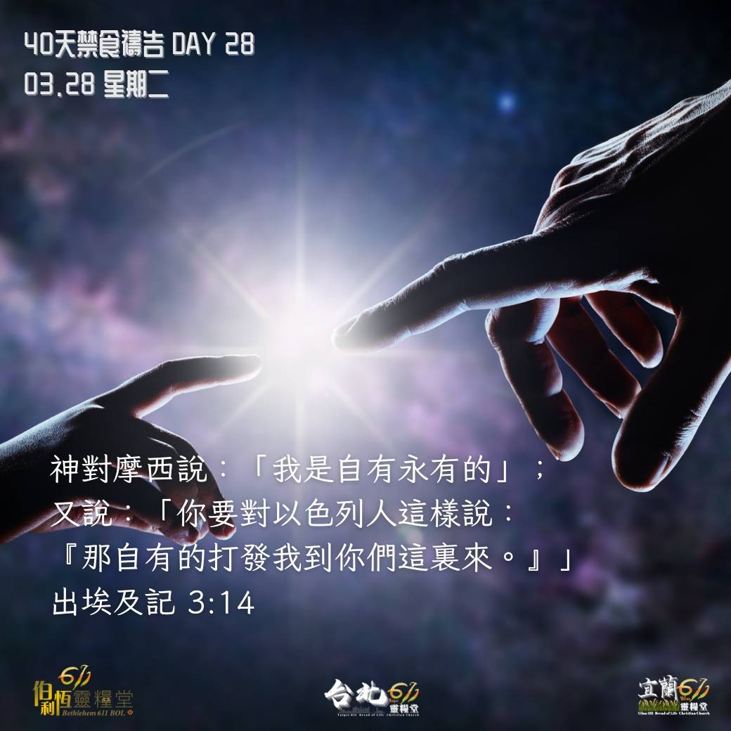 台北611靈糧堂 - 「讚美歌頌主的名 定意跟隨神上升」 耶和華是我們的神 ️ 一起敬拜俯伏 🌟... | Facebook
