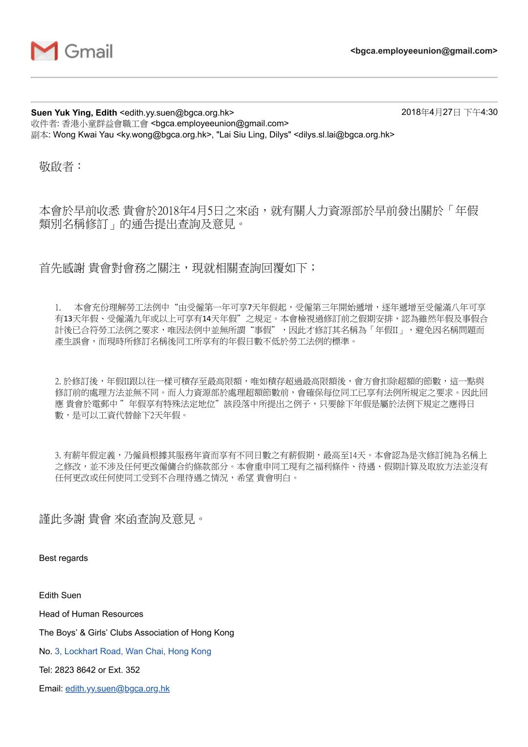 香港小童群益會職工會 - 敬啟者： 本會於早前收悉 貴會於2018年4月5日之來函，就有關人力資源部於早前發出關於「年假類別名稱修訂」的通告 ...
