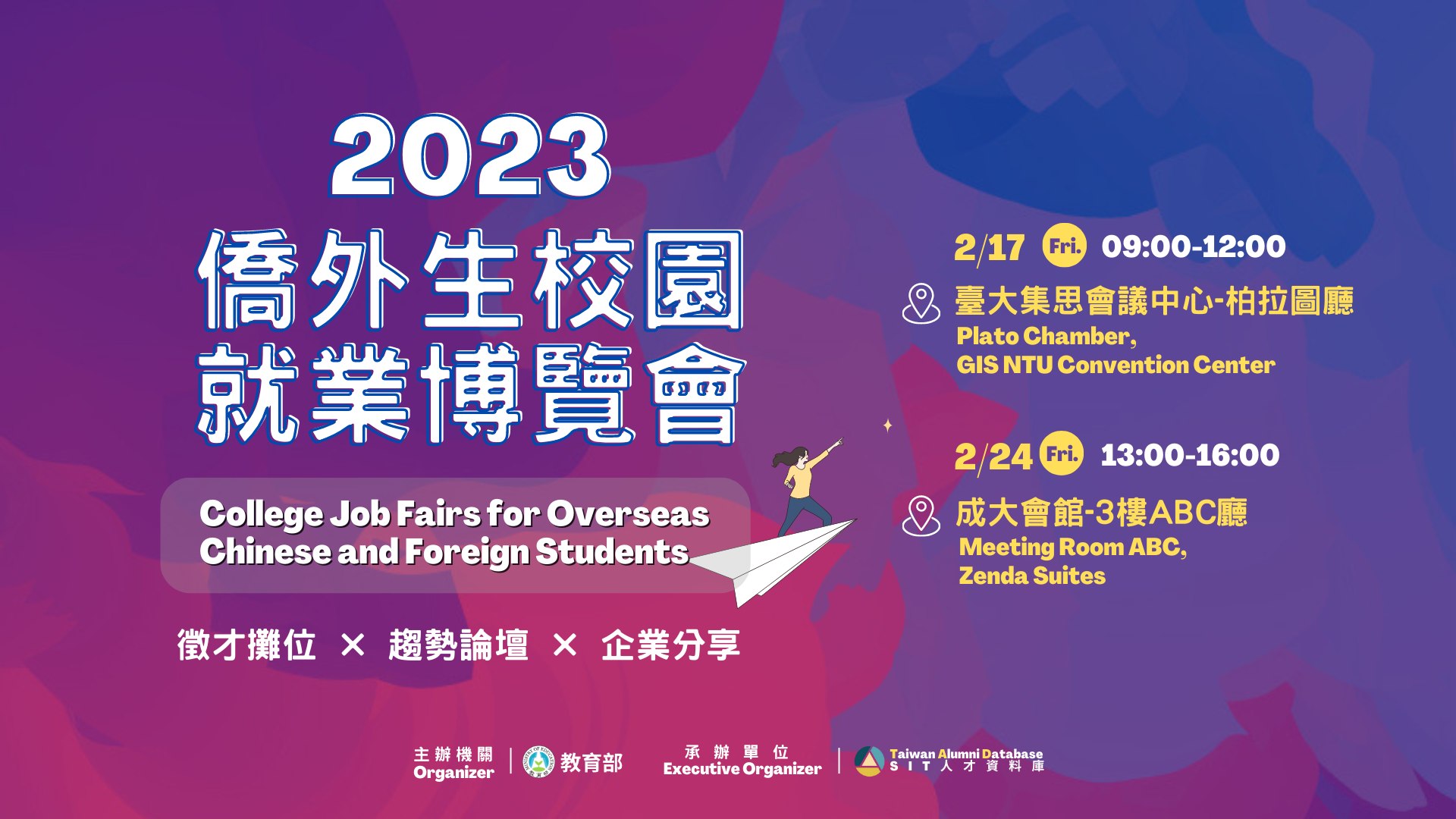Canaan - #2023僑外生校園就業博覽會 📍 校園徵才第一站｜2/17 台北場、2/24 台南場 第一場由教育部主辦 針對在臺僑外生 ...