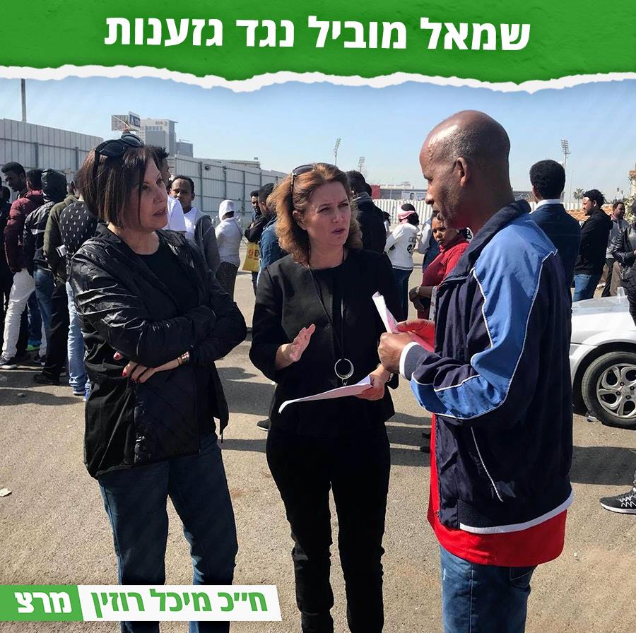 ראש עיריית פתח... - Michal Rozin מיכל רוזין ميخال روزين | Facebook