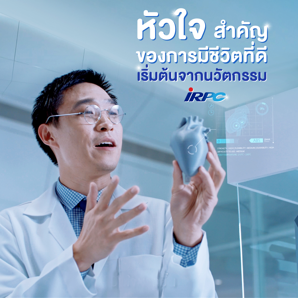 เพราะหัวใจสำคัญของการมีคุณภาพ... - IRPC Public Company Limited