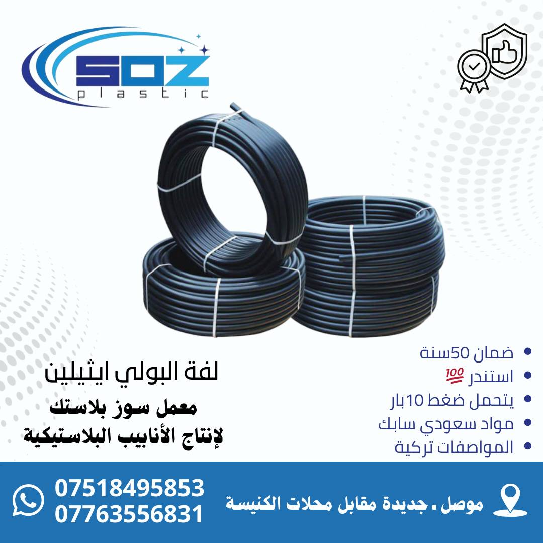 الفرع الرئيسي سوز بلاستك