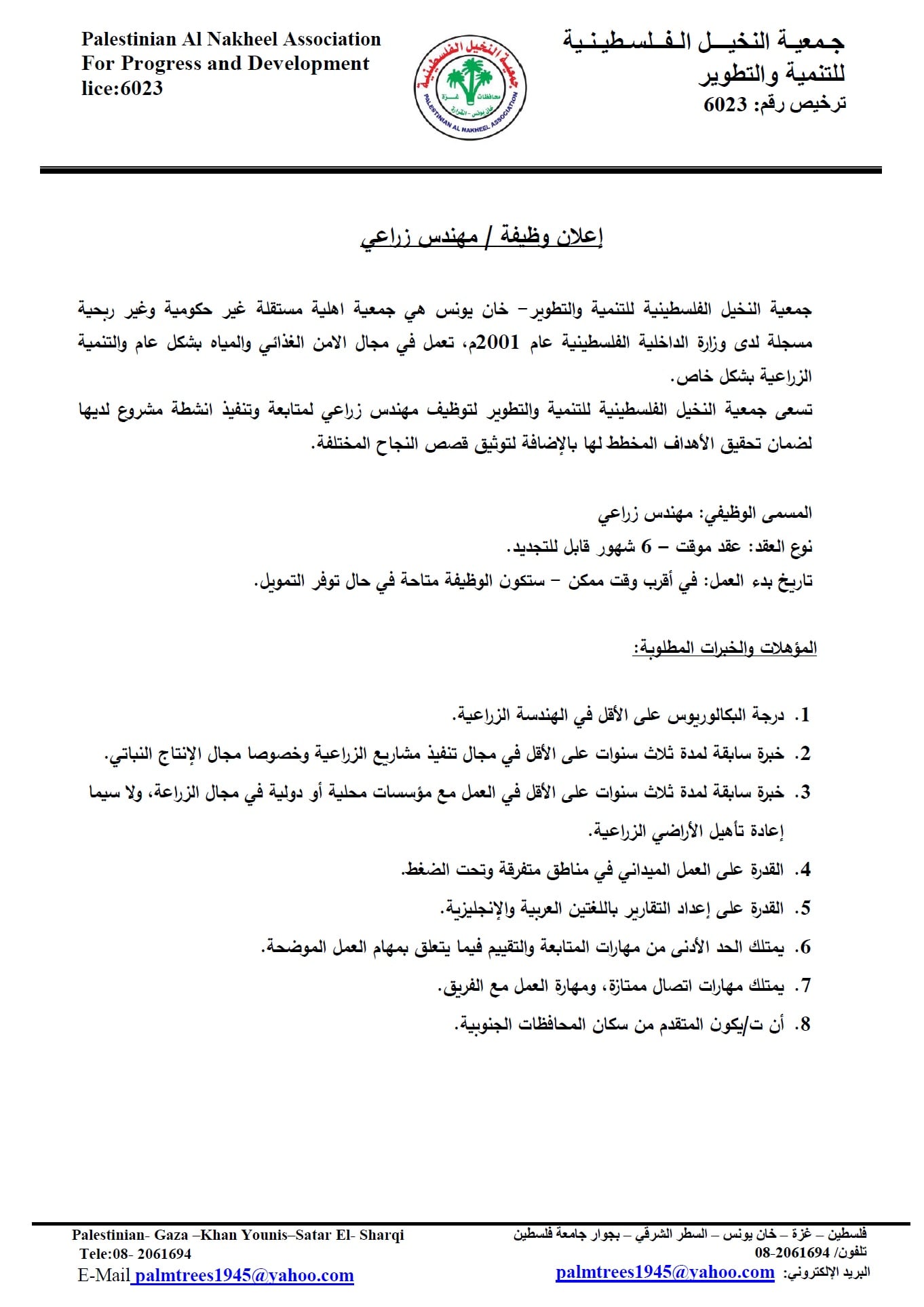 جمعية النخيل الفلسطينية للتنمية والتطوير Facebook