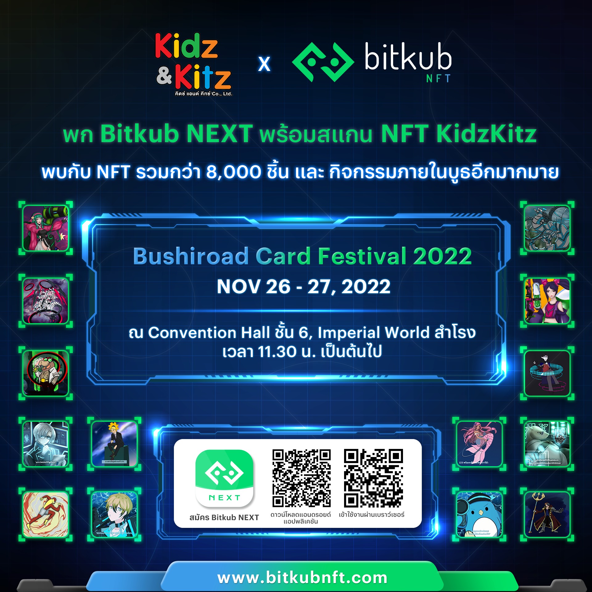 Bitkub NFT - 🎯 พก Bitkub NEXT พร้อมสแกน NFT Kidz Kitz...
