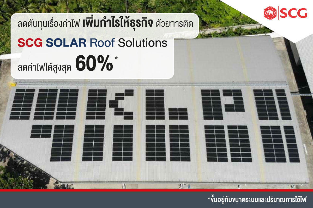SCG Brand - ☀️☀️ รวมตัวอย่างธุรกิจที่ติด SCG Solar Roof...