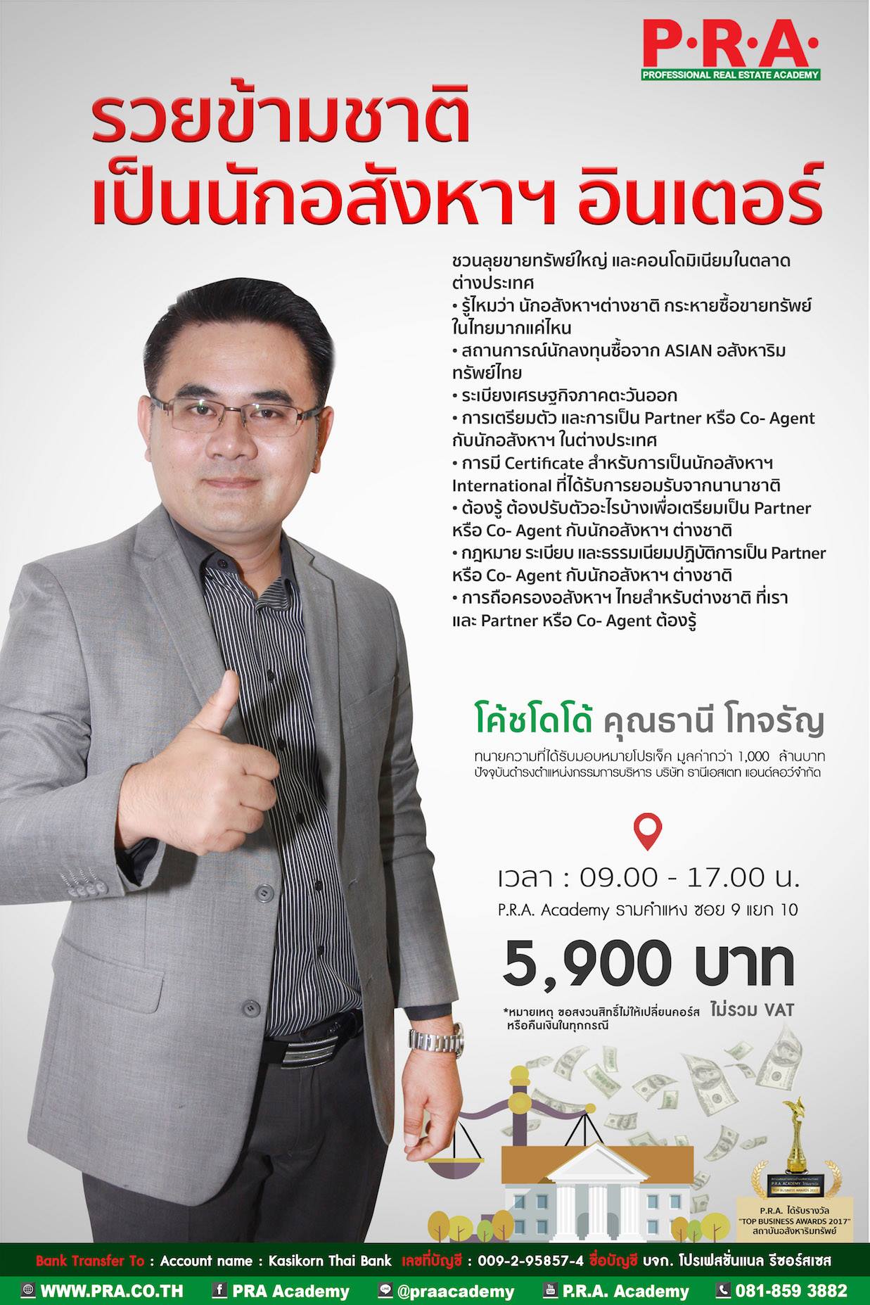 PRA Academy - คอร์ส รวยข้ามชาติ เป็นนักอสังหาฯอินเตอร์ .... | Facebook