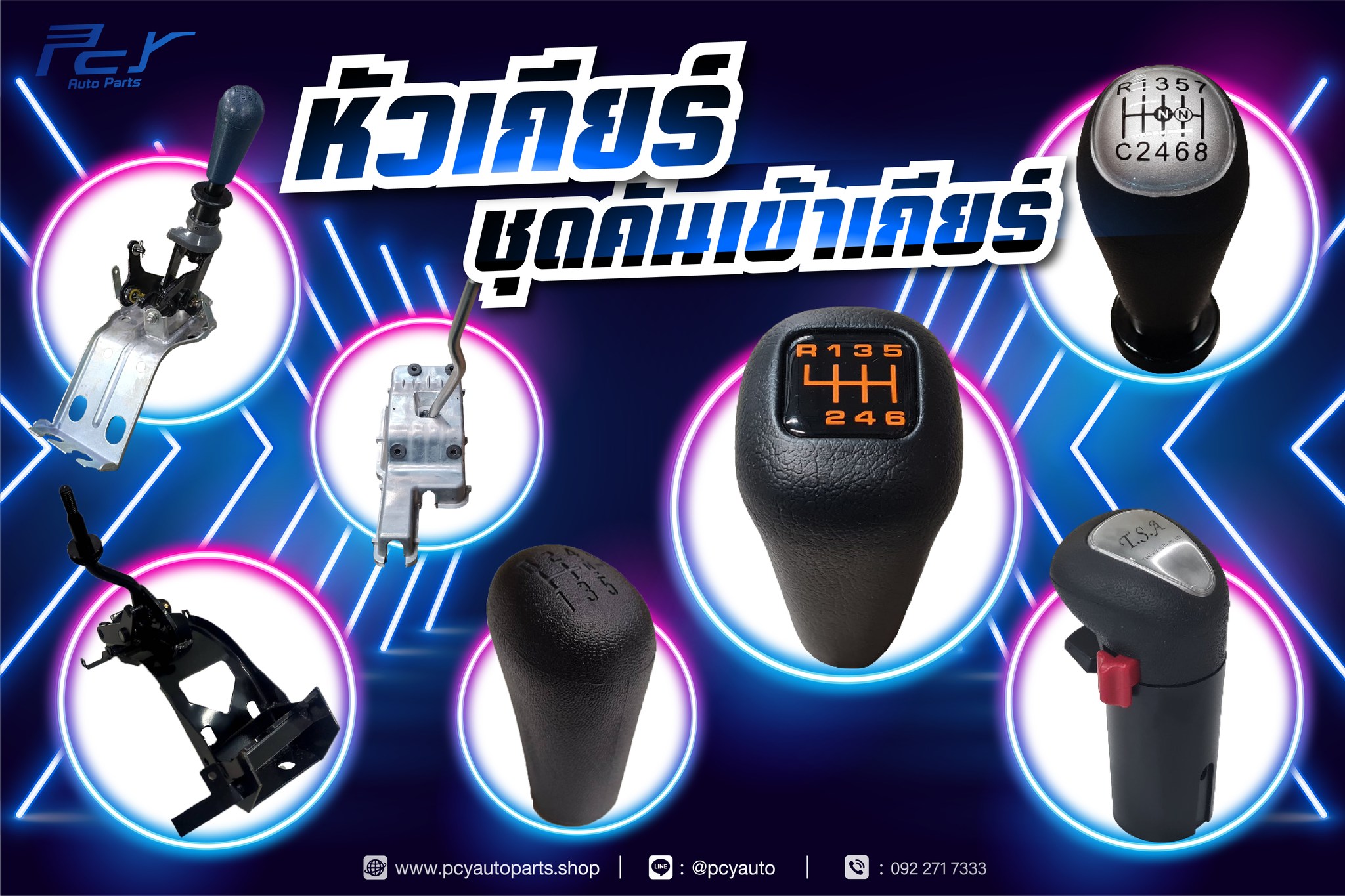 #หัวเก... - PCY Autoparts - จำหน่ายอะไหล่ ชิ้นส่วน หัวรถบรรทุก