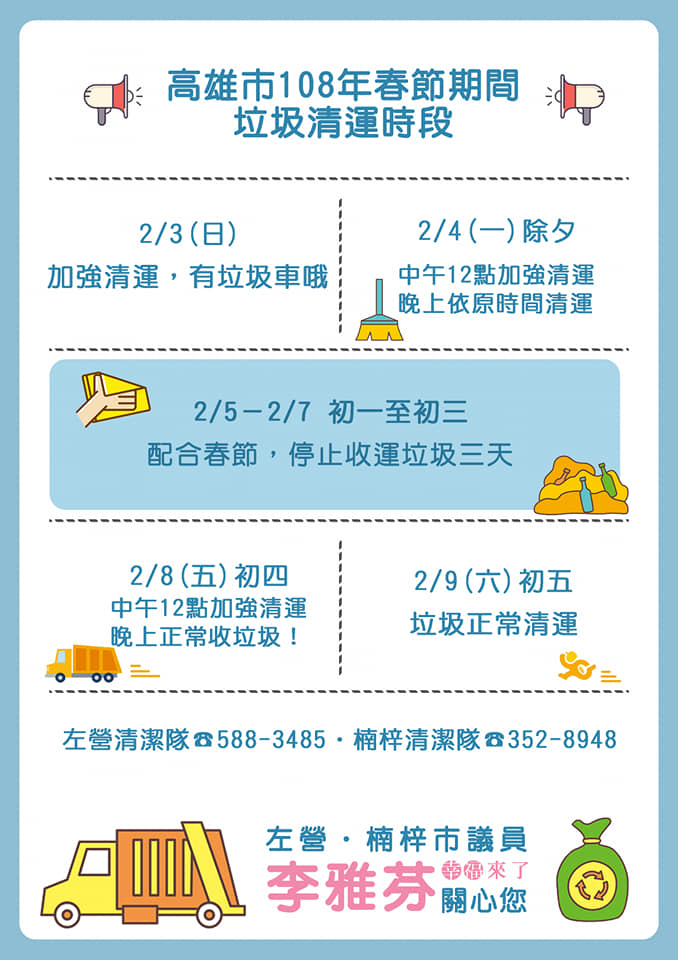 高雄市議員李雅芬 暖心提醒 Facebook