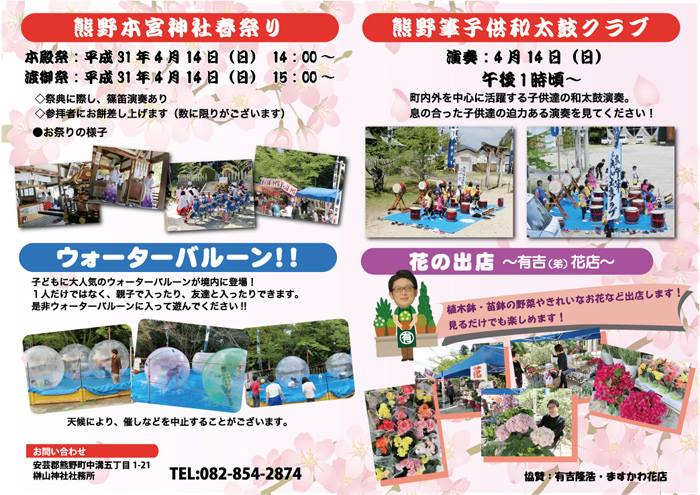 榊山神社 Home Facebook
