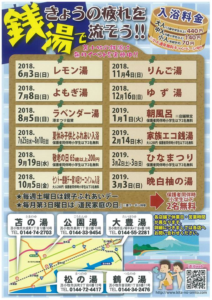 苫小牧観光協会 苫小牧浴場組合加盟5施設の変わり湯イベント 12月16日 日 は ゆず湯 入れば風邪をひかないと言われているゆず湯で寒い冬を 乗り切ってくださいね 実施店等くわしくは画像をご覧ください Facebook