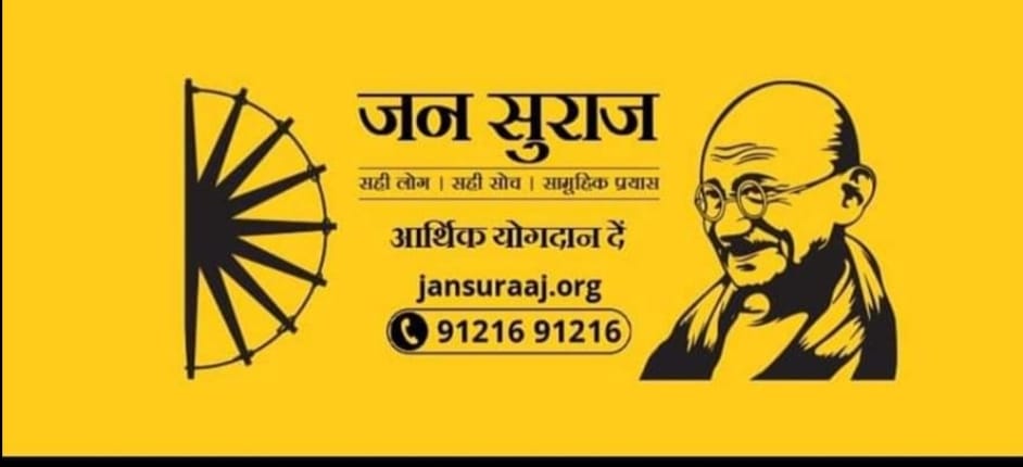 जन स्वराज बांका जिला | Facebook