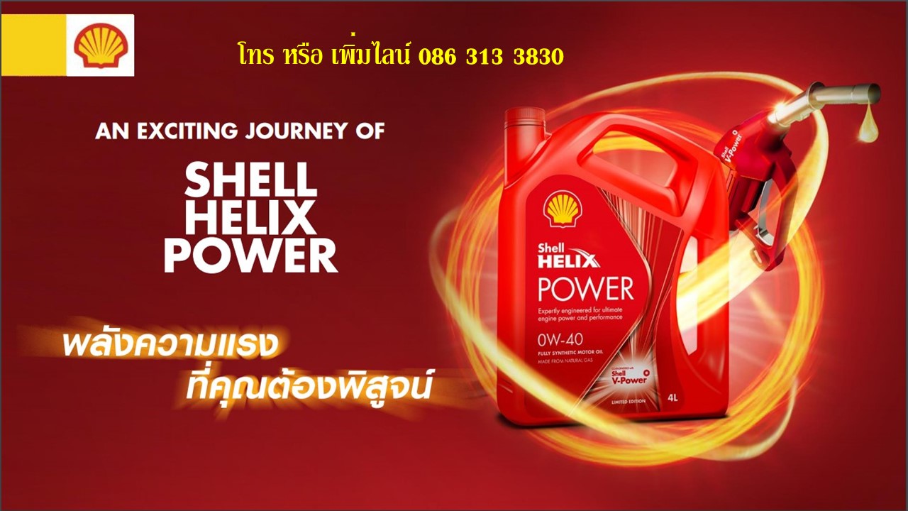 ขายน้ำมันเครื่อง... - ขายน้ำมันเครื่อง Castrol, Shell
