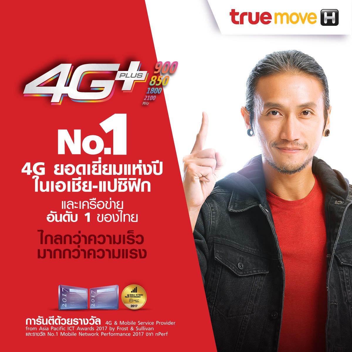 TrueMove H - “เพราะผมมั่นใจ ผมจึงเลือกทรูมูฟ เอช” –... | Facebook