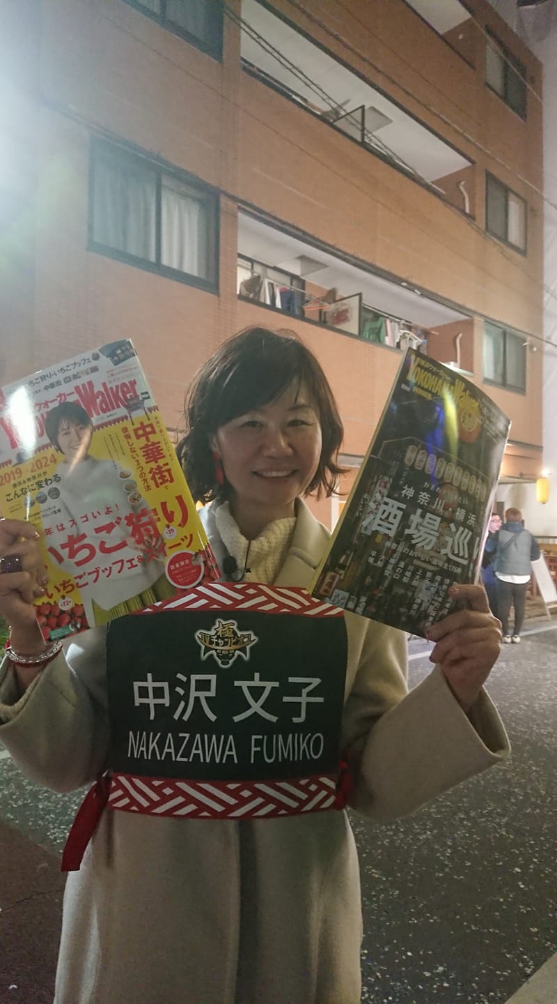 横浜ウォーカー 明日3 2 土 10 30 テレビ東京 Tvチャンピオン極 Kiwami 大衆酒場 せんべろ女王決定戦 に横浜ウォーカーの酒場本やニューオープンなど担当しているライターの中沢文子さんが出演します せんべろ女子たちの戦いに注目です Tv