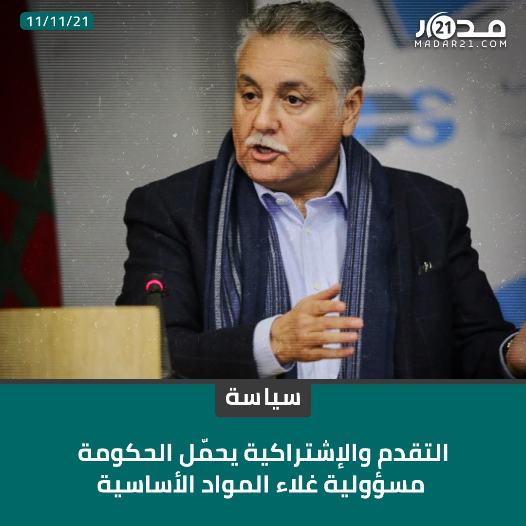 Madar 21 مدار - نبّه حزب التقدم والاشتراكية، المصطف في... | Facebook