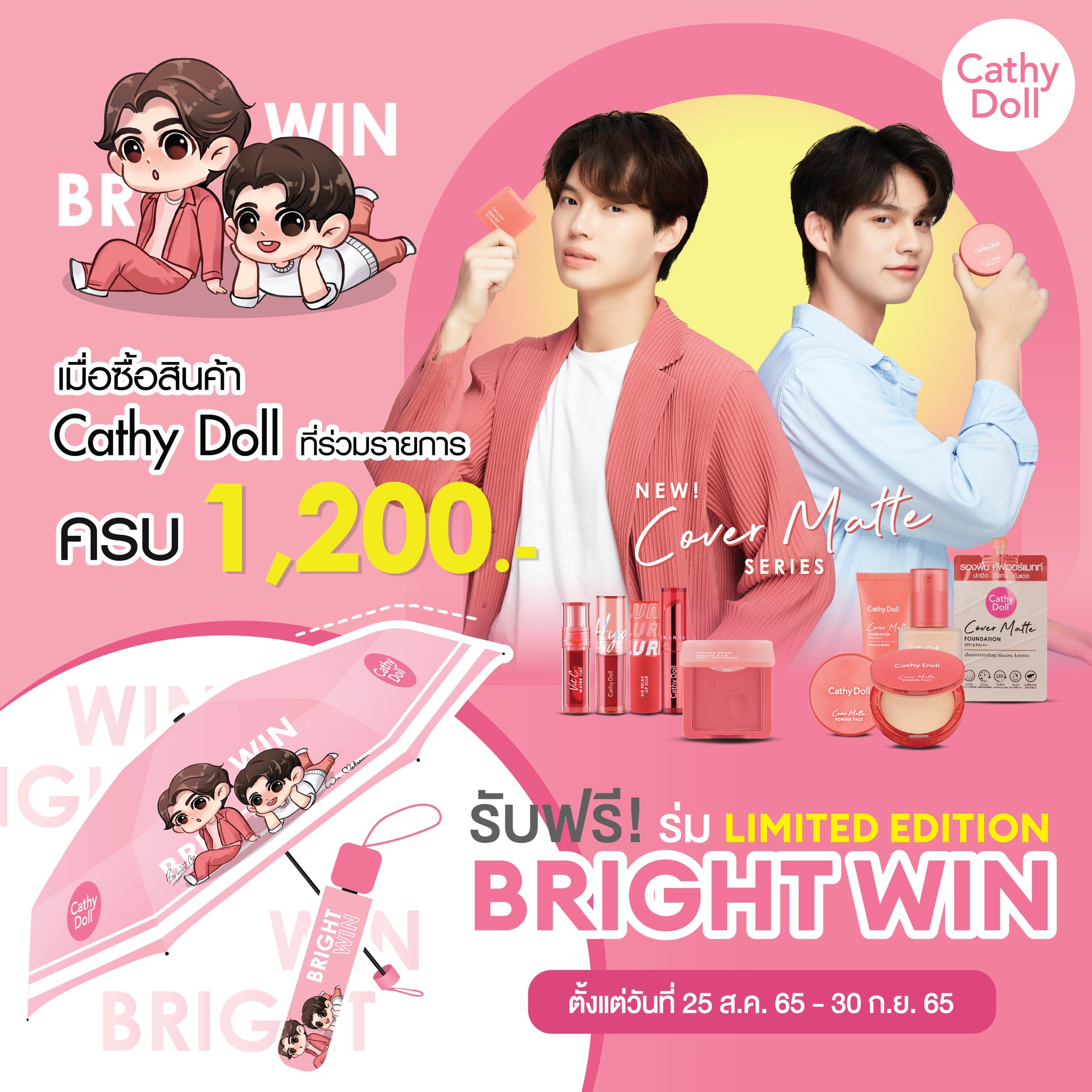 Cathy Doll ポスター サイン入り　brightwin มีร่ม ไบร์ท-วิน กันรึยัง🤩☔