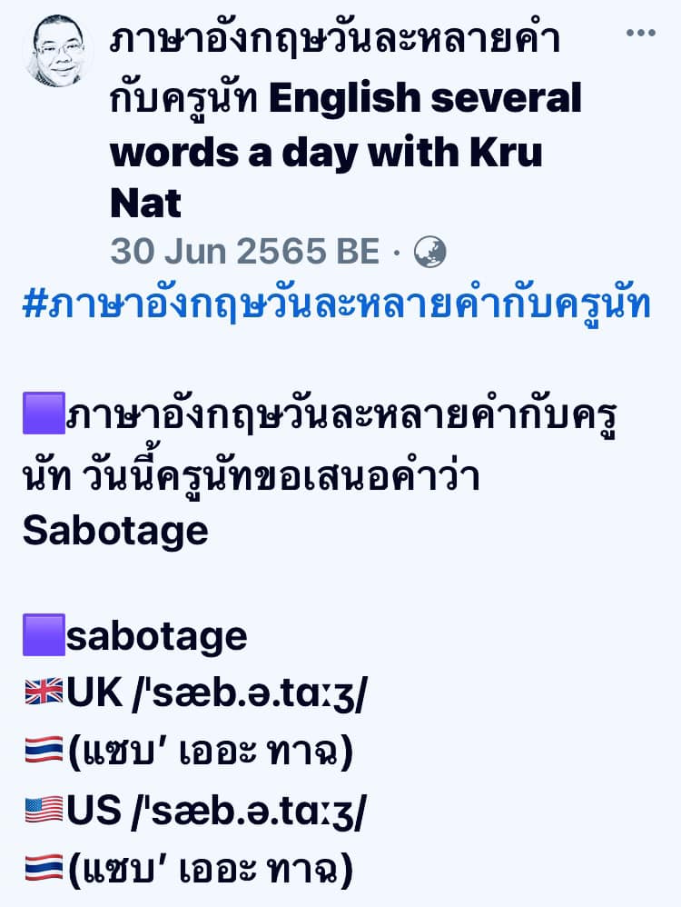 #ภาษาอังกฤษวันละหลายคำกับครูนัท 🟪ภาษาอังกฤษวันละหลายคำกับครูนัท วันนี้ ...
