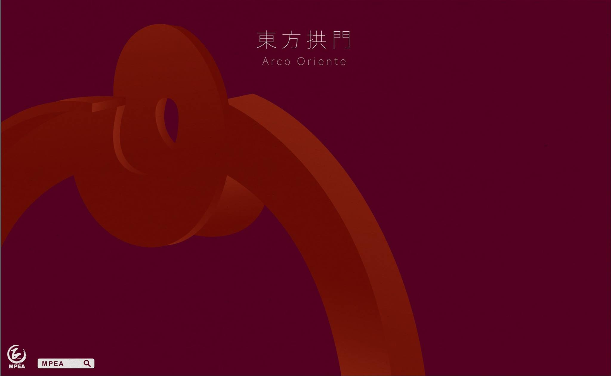 MPEA - //拱門不塗油漆，材料受自然氧化後，表面形成保護層，使本身免受侵蝕。落成經過一年後，保護層外表已呈棕紅色...