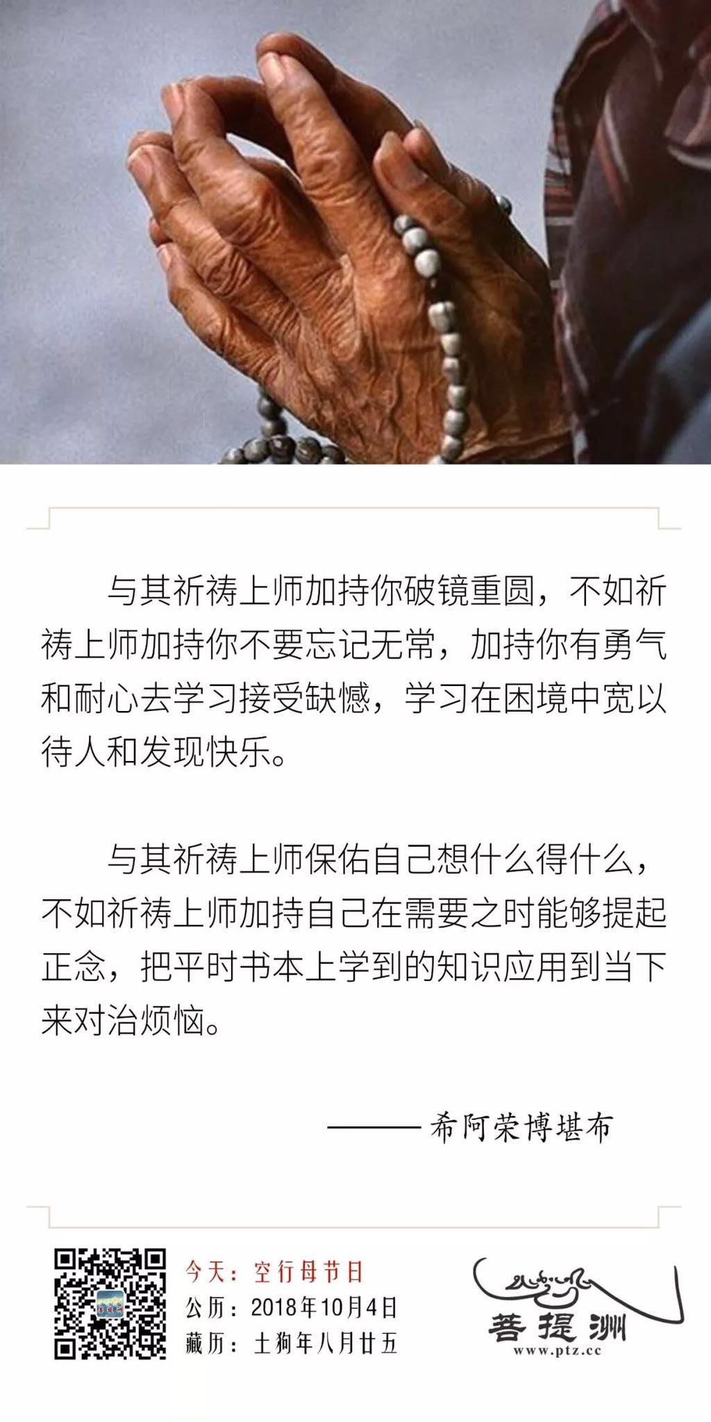 马来西亚普贤学堂 今日法语 祈祷上师加持 希阿荣博堪布菩提洲网站今天 Facebook