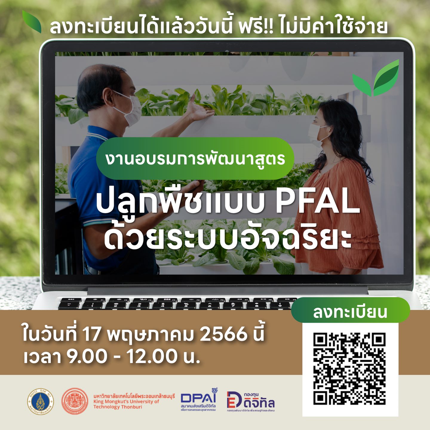 Plant Factory - เปิดให้ลงทะเบียนแล้ววันนี้ 🥳...