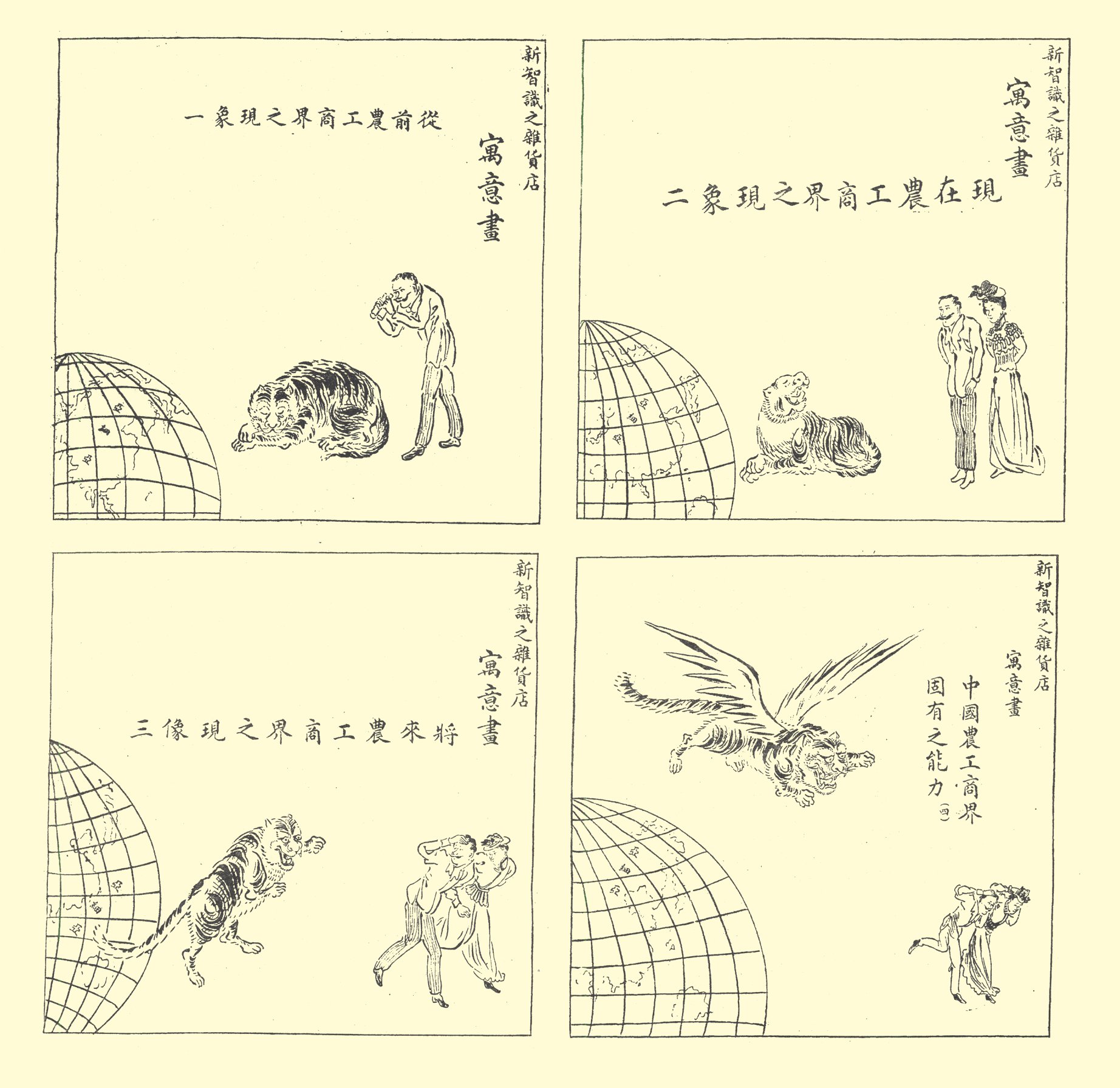 #DidYouKnow The Chinese term for cartoons (漫画, “manhua”) was actually a ...