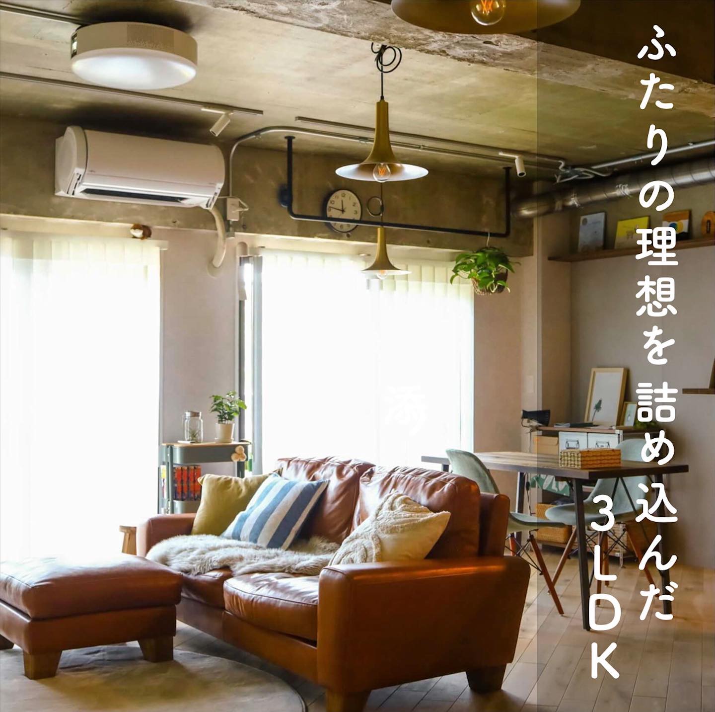 リノベ不動産 恵比寿南店 - 【リノベ事例紹介】ふたりの理想を詰め込んだ3LDK🏠...