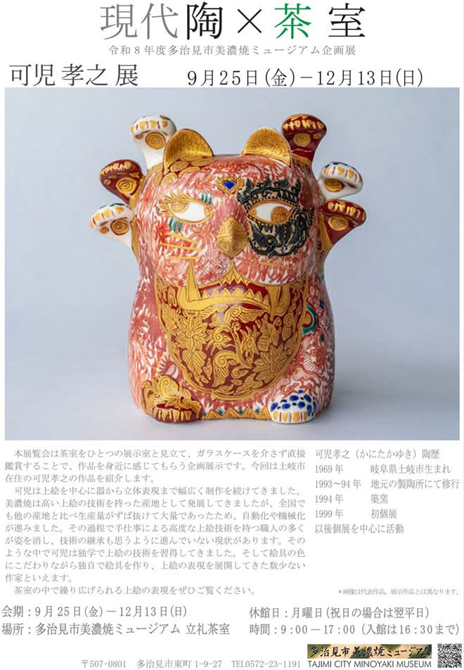 【新品未使用】昭和63年特注 陶額「かんつぉーね」KAGAWA陶STUDIO