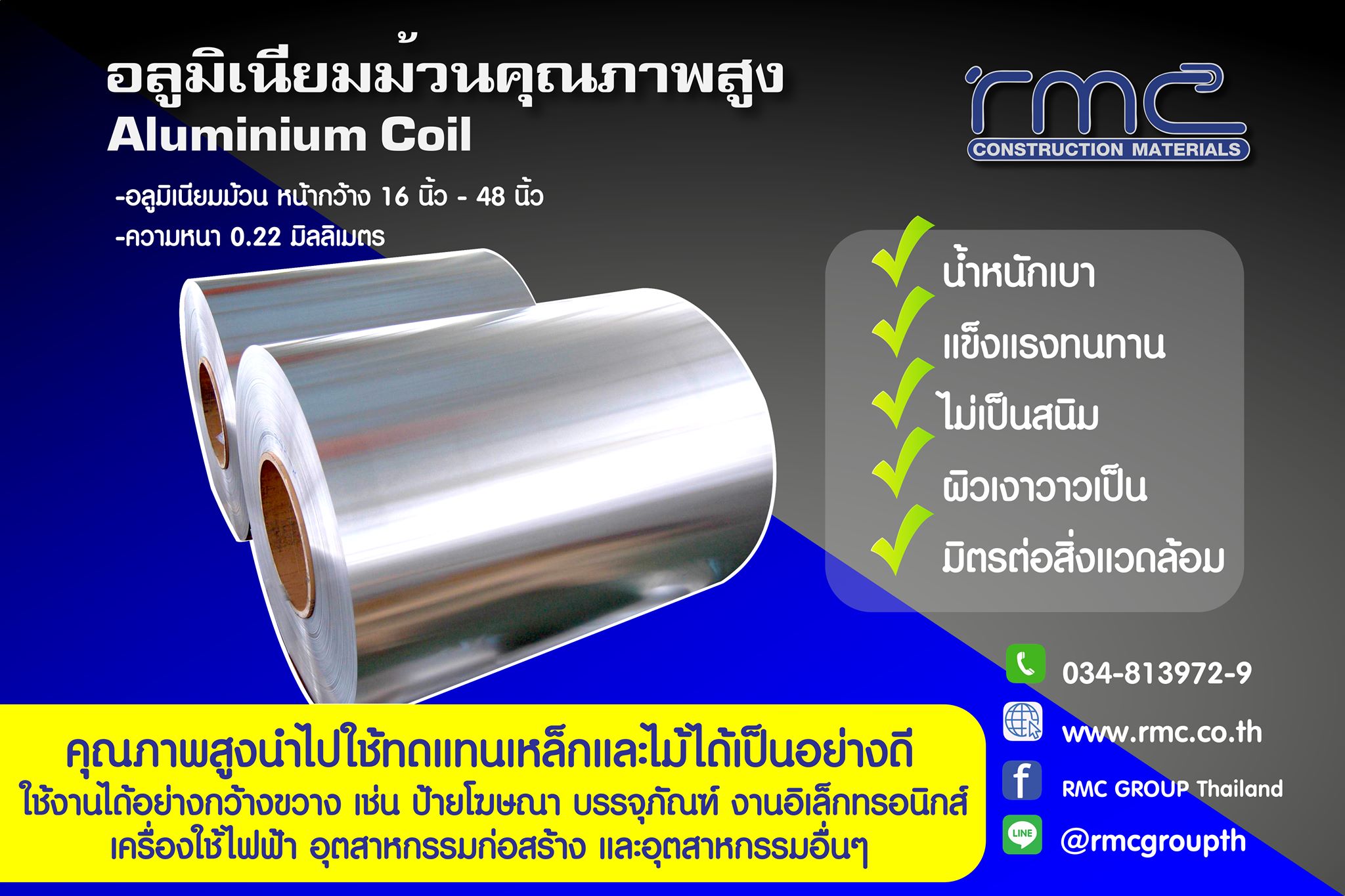 อลูมิเนียมม้วนคุณภาพสูง Aluminium... - RMC Group Corporation