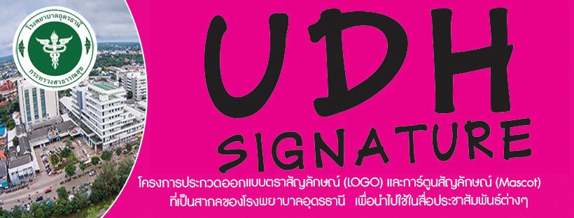 UDH signature | Changwat Udon Thani