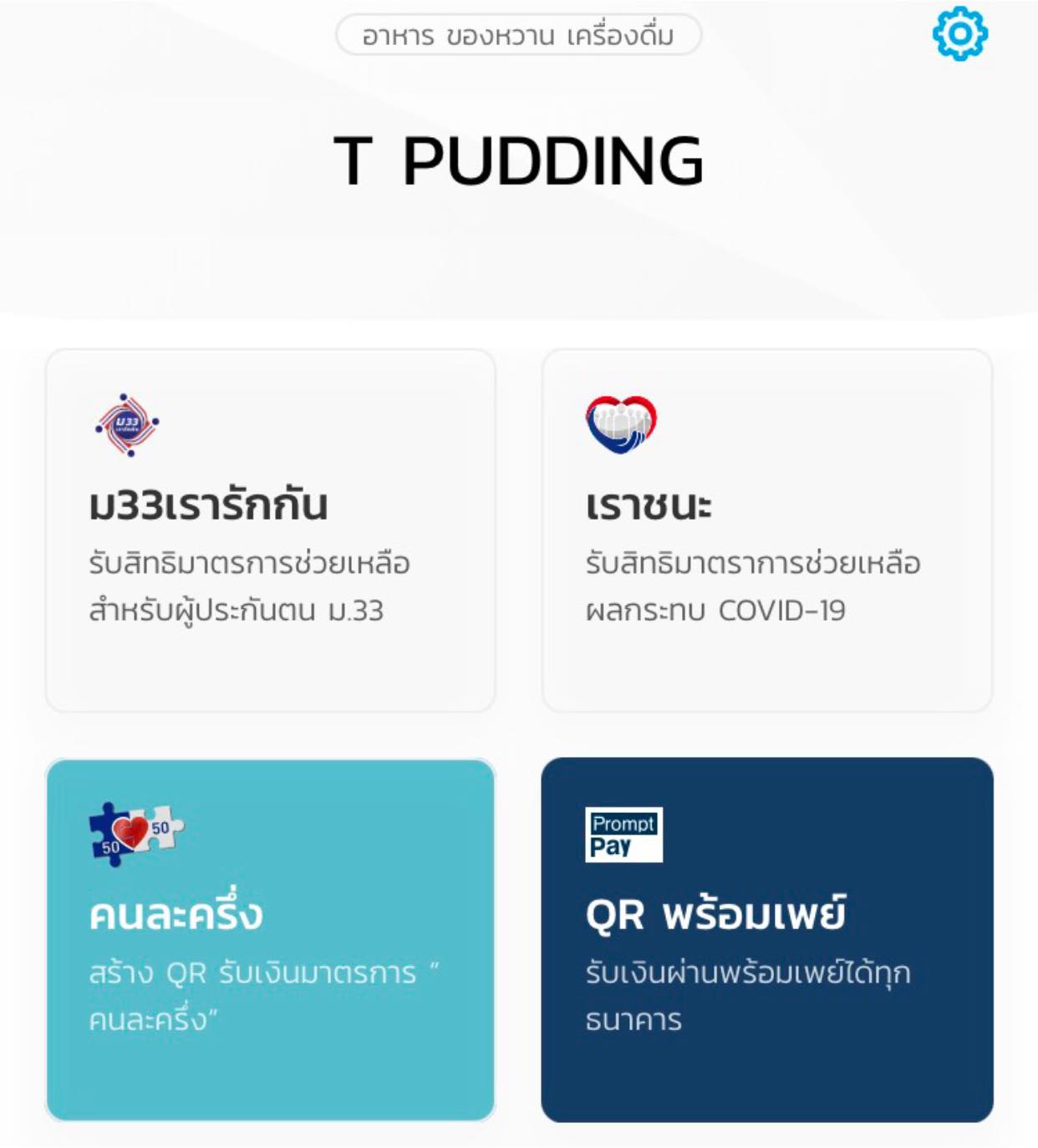 T Pudding - Home