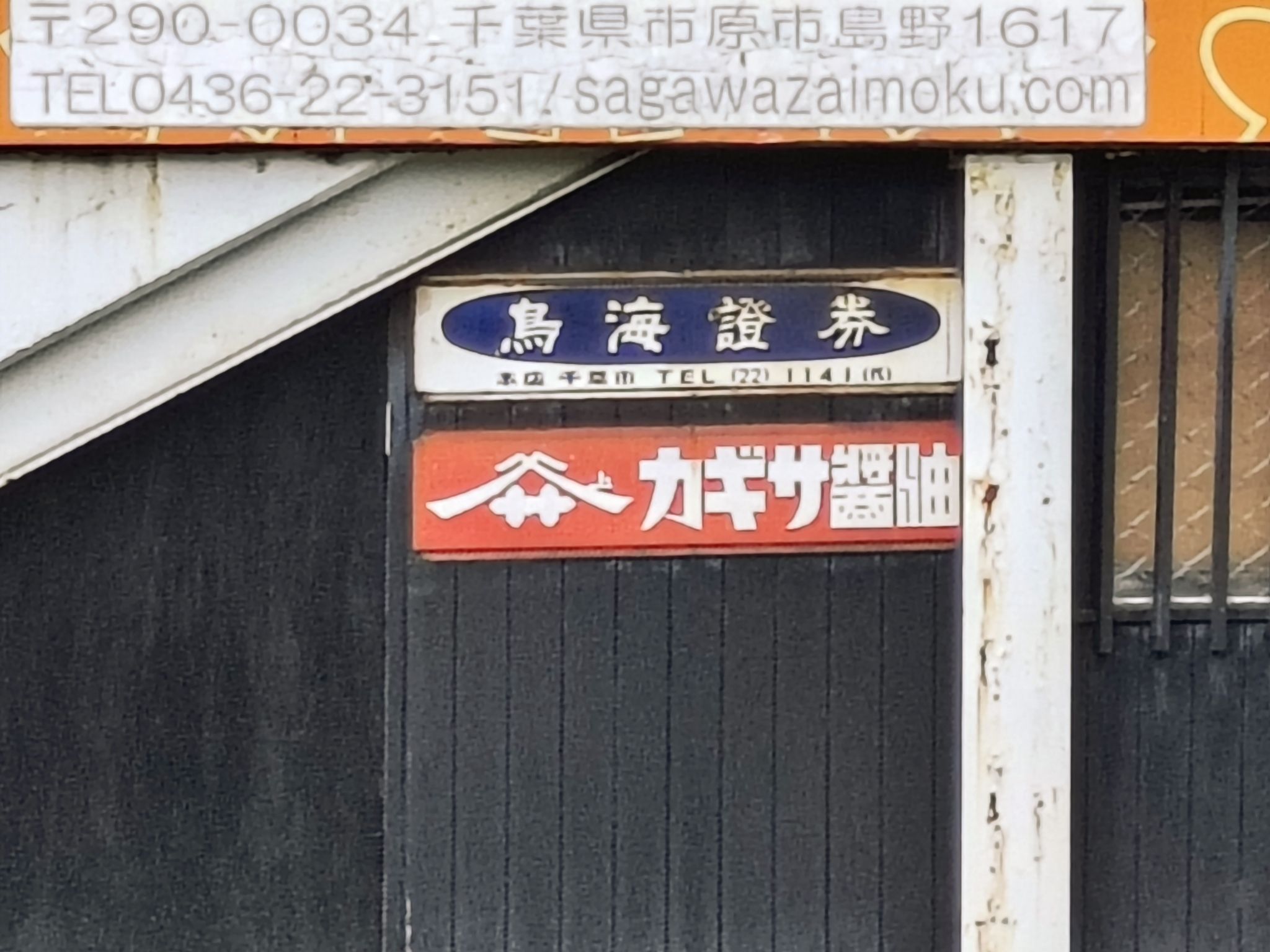 【値下げ】国鉄　鉄道マニア　案内板 上野 青森方面　ホーロー看板　昭和レトロ 内房線・小湊鐵道五井駅で見つけた昭和感漂うホーロー看板