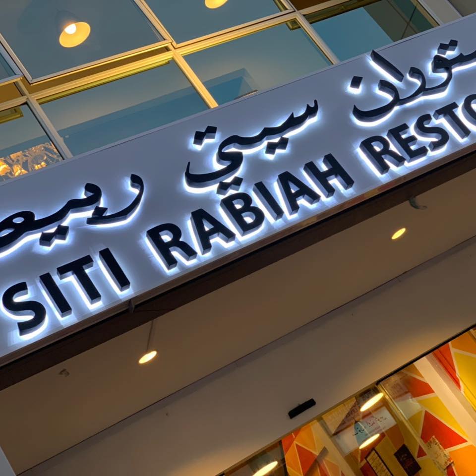 Restoran Sri... - Restoran Sri Mutiara Kuala Kubu Bharu
