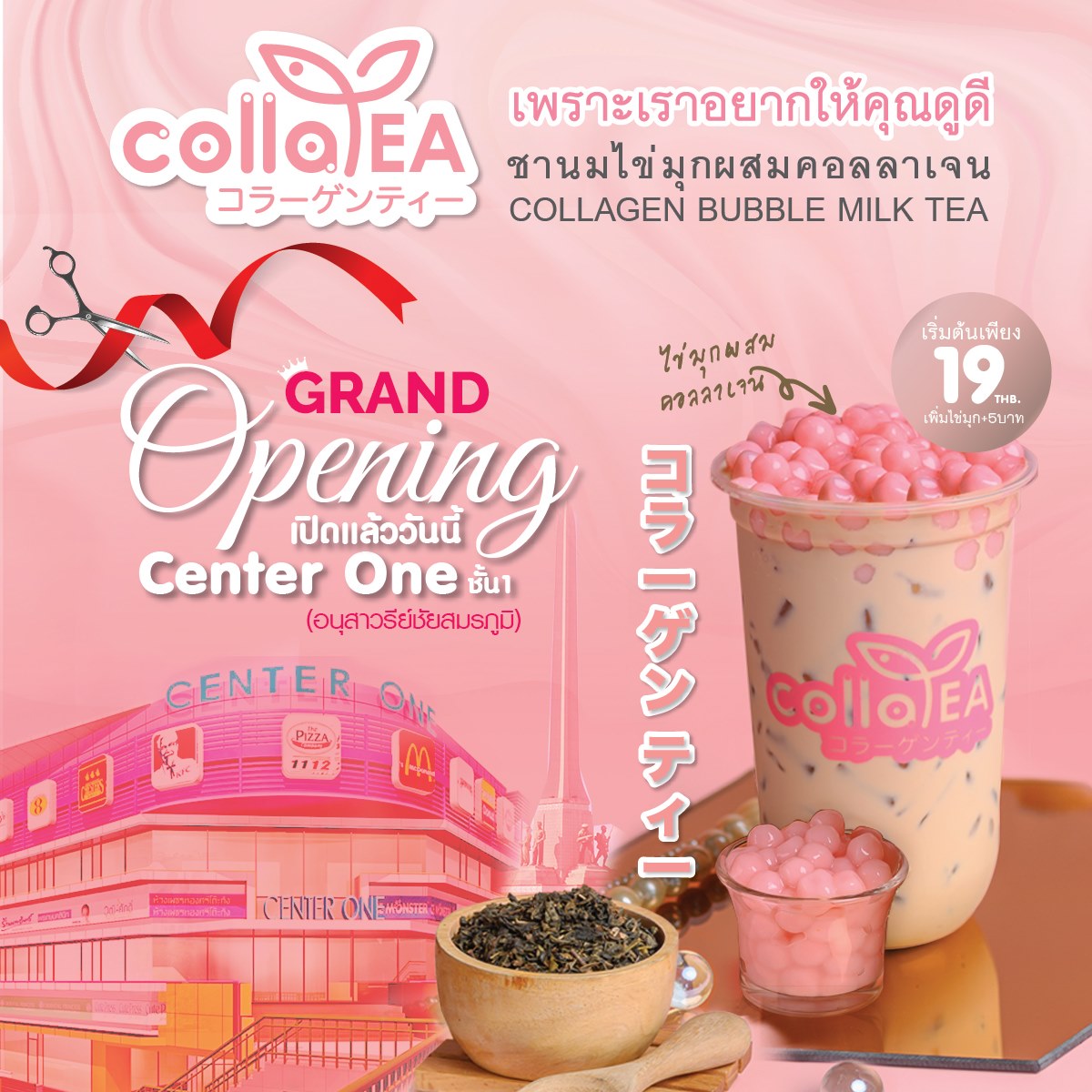 🗯เปิดแล้ววั... - Colla tea Thailand ชานมไข่มุกผสมคอลลาเจน | Facebook