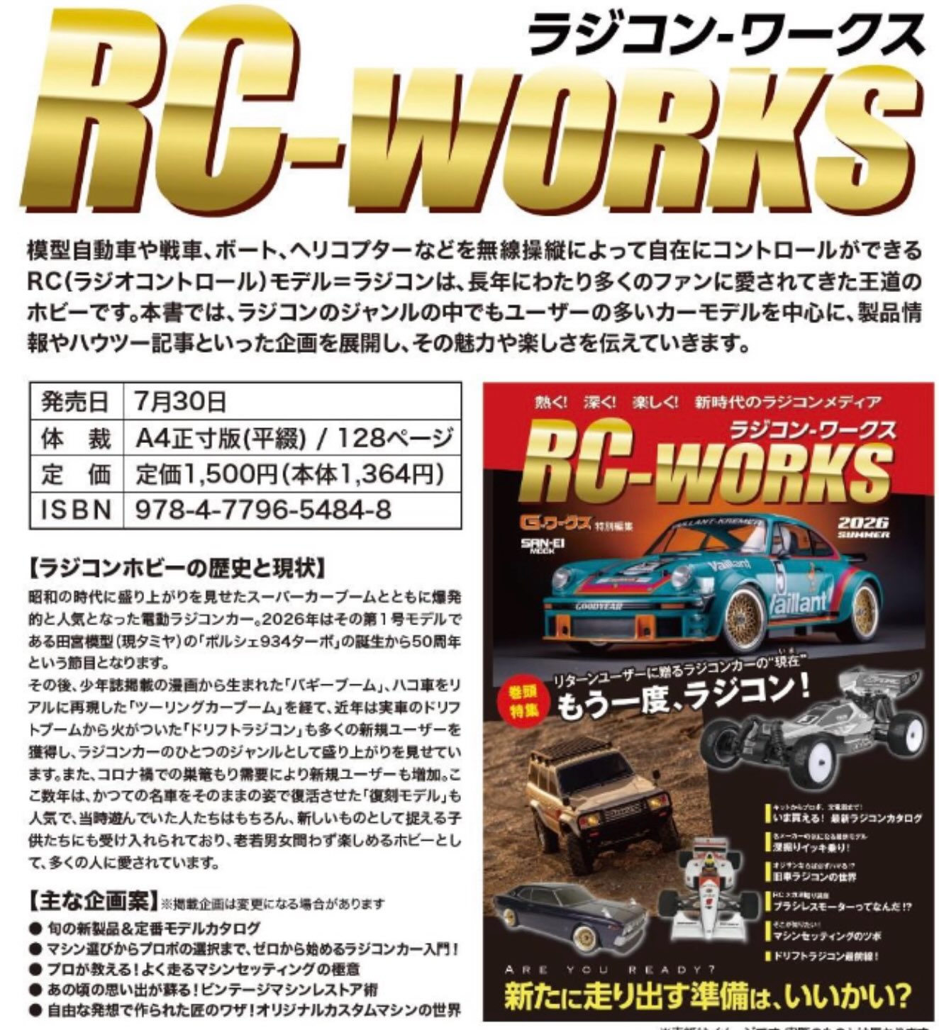 RC-WORKS｣ 7月30日発売。 年3~4日の敢行を目指すとの事です。 貴重な紙