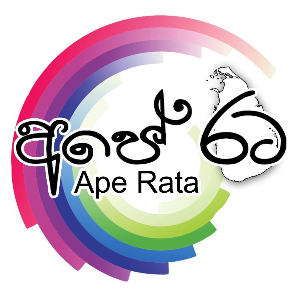 Ape Rata - අපේ රට | Melbourne VIC