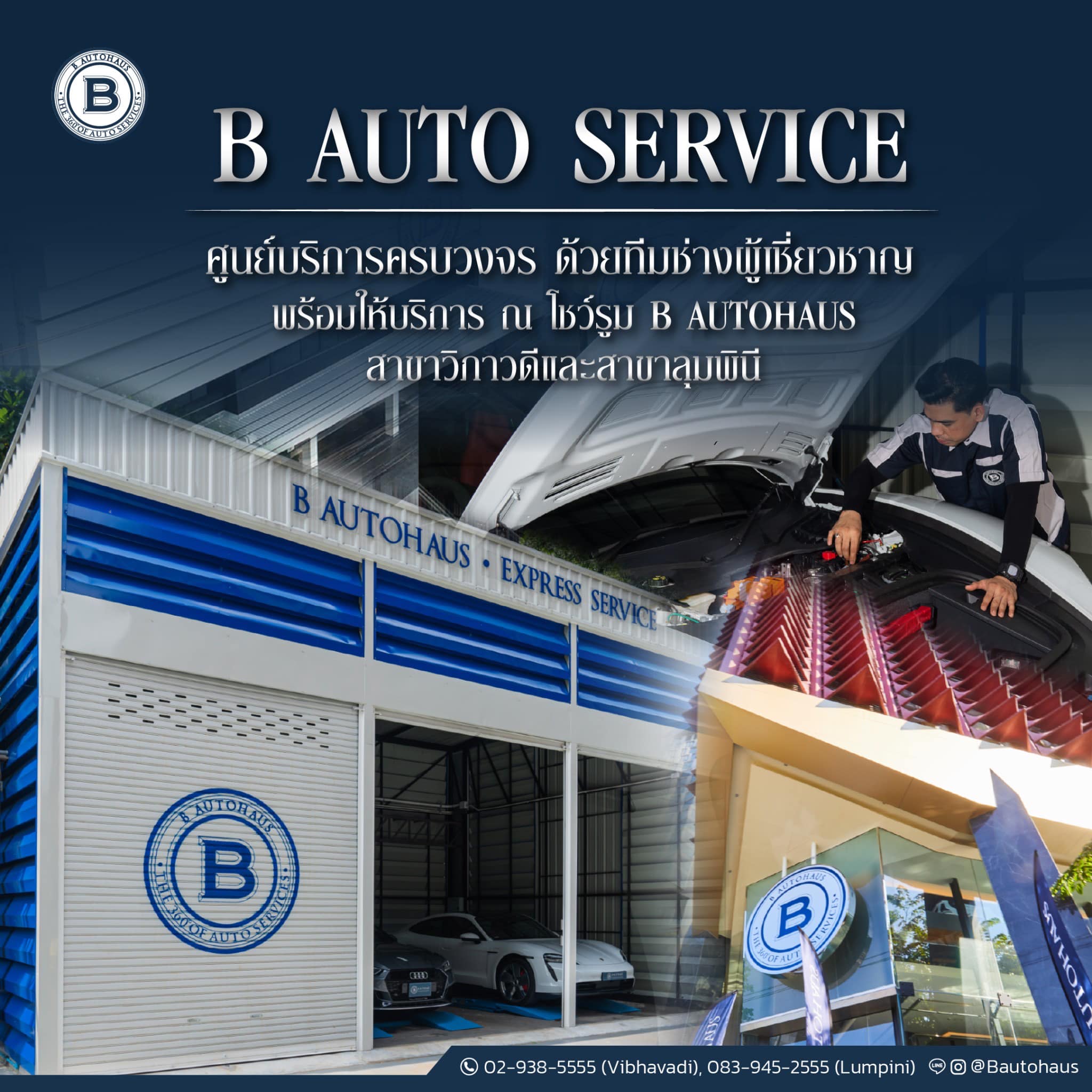 B Autohaus - B Auto Service ศูนย์บริการมาตรฐานรถยนต์นำเข้า...