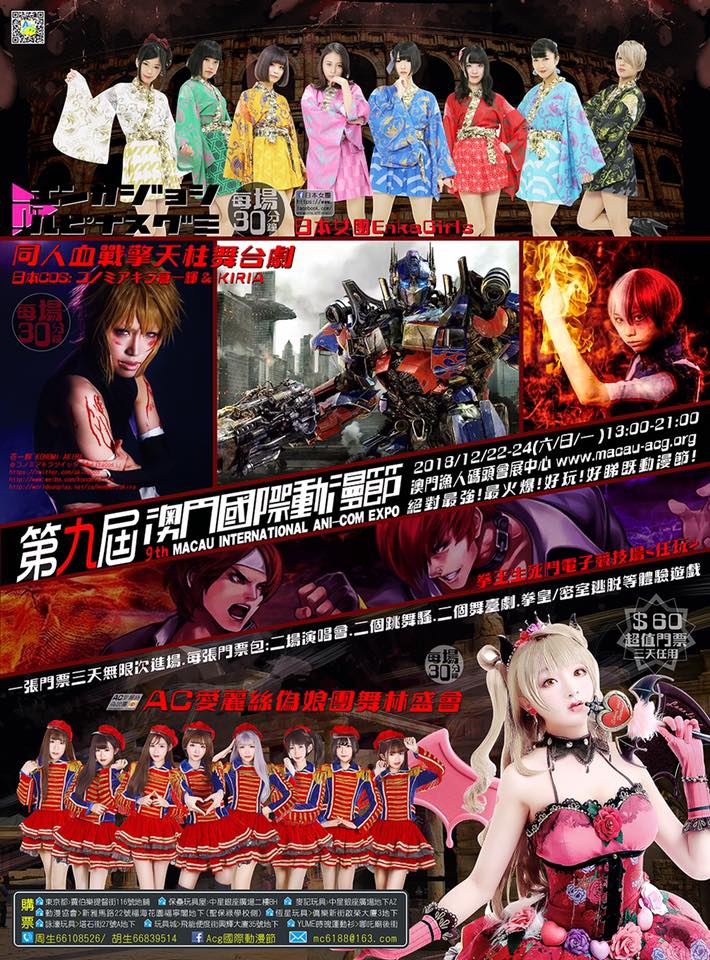 Acg國際動漫節 Photos Facebook