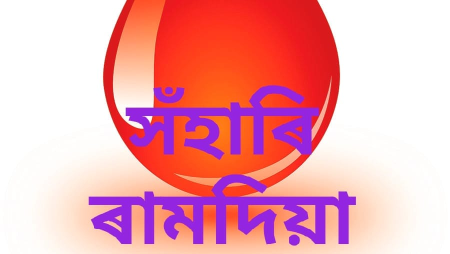 Sahari Group of Ramdia