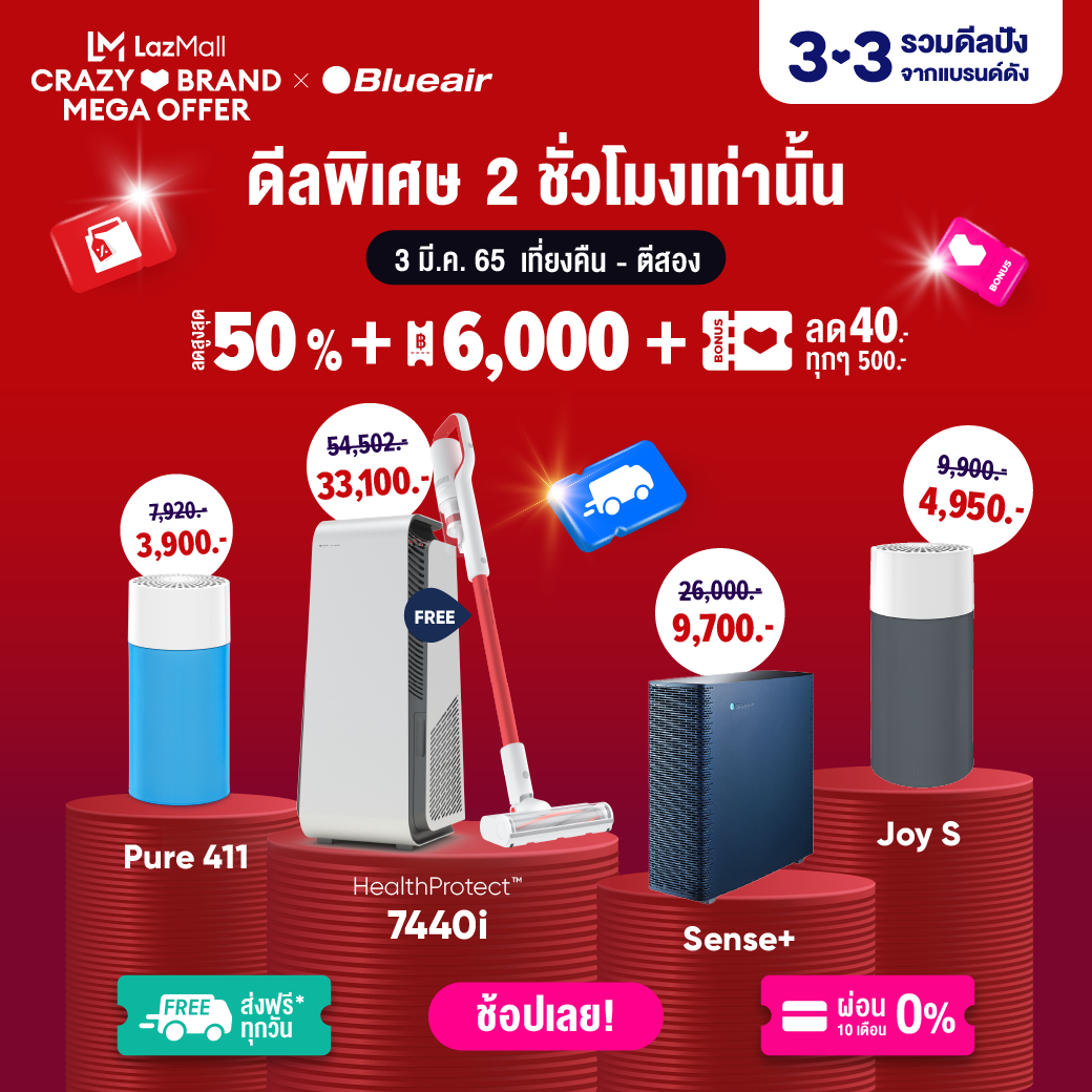 🔥Blueair x Lazada 3.3 🔥 สาวก Blueair... - Blueair Thailand