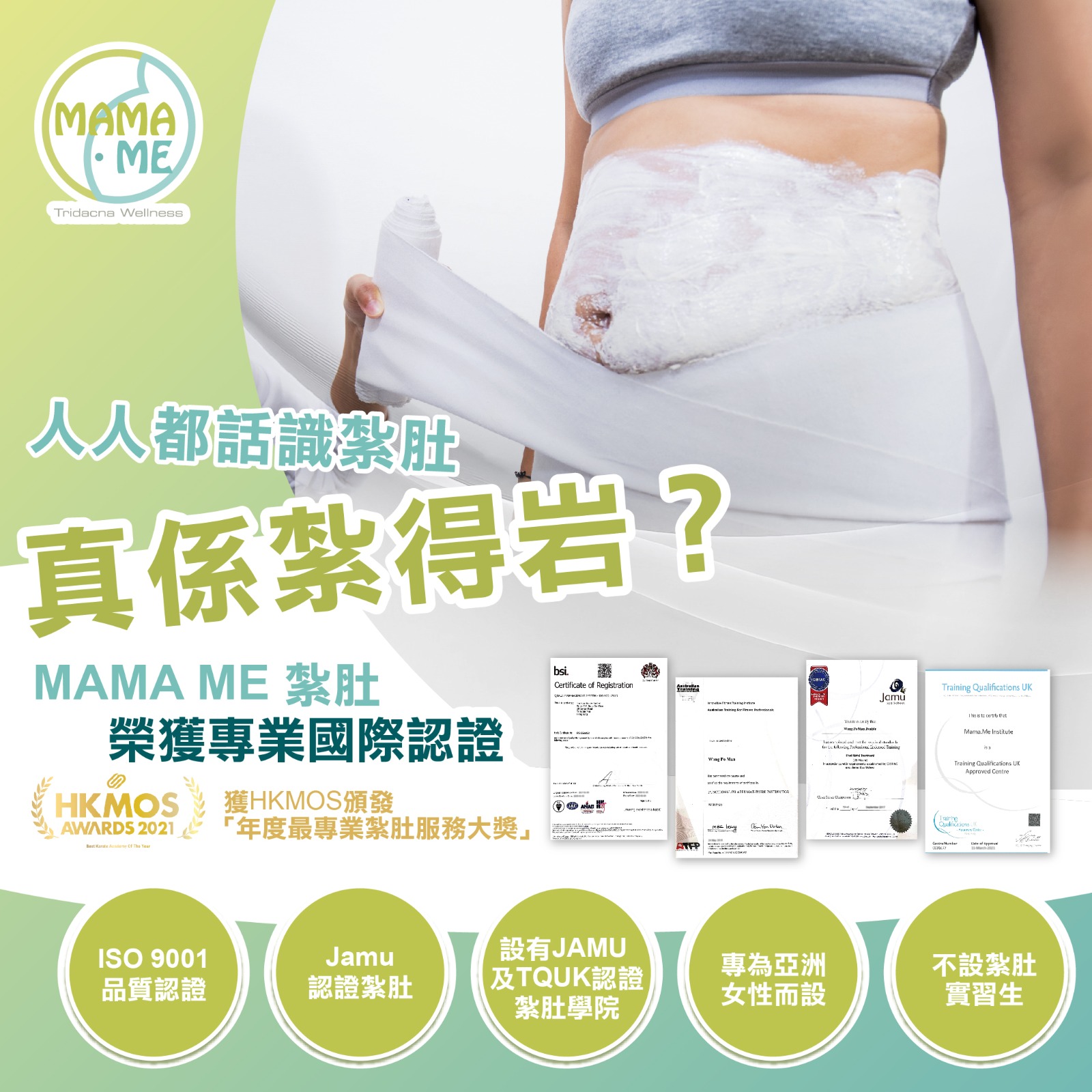 【人人都話識紮肚，真係紮得岩？🧐】... - MaMa Me 袓傳紮肚 產前後護理專家 | Facebook