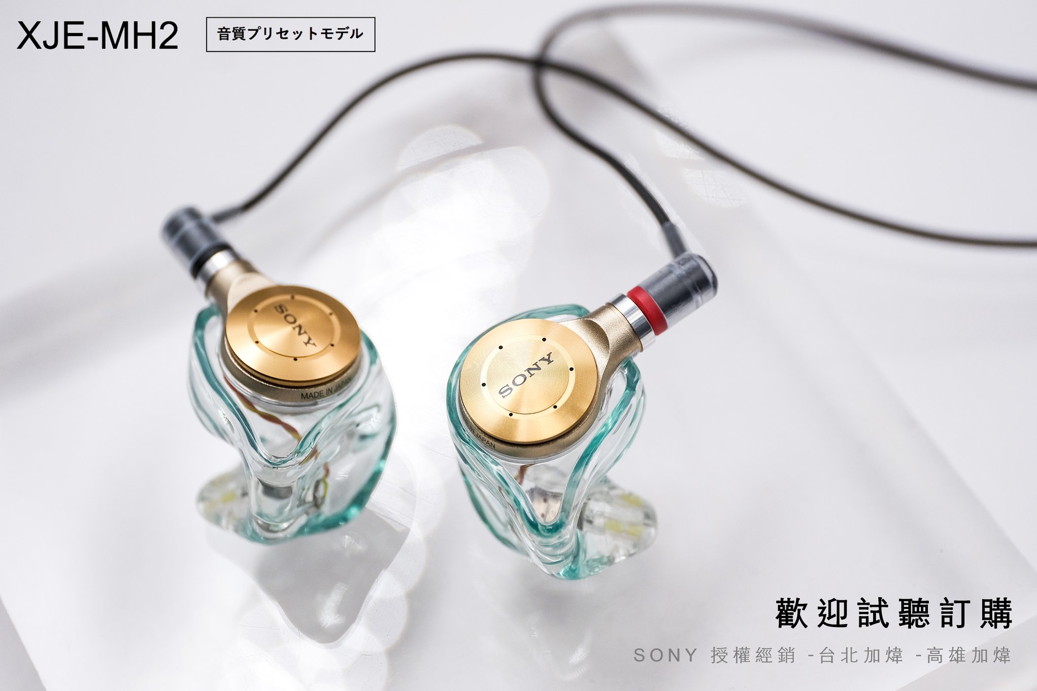 SONY 訂製耳機Just ear XJE-MH2 結構設計為13.5mm 大口徑動態驅動單體 
