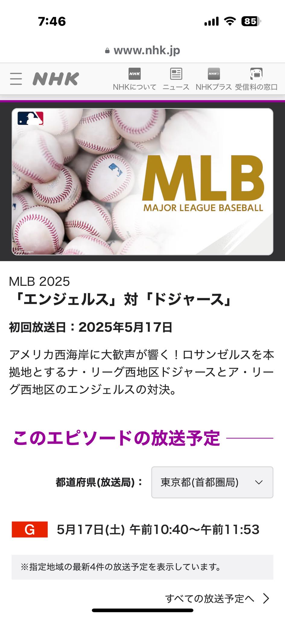 nhk mlb 放送 予定