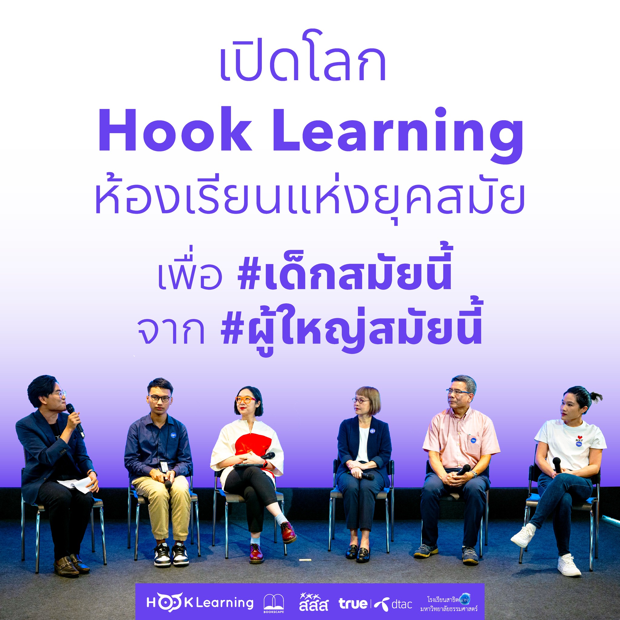 HOOK - “เป็นเด็กสมัยนี้มันใช้ชีวิตยาก” “โตมาเป็นผู้ใหญ่สมัยนี้แล้วก็ยัง ...