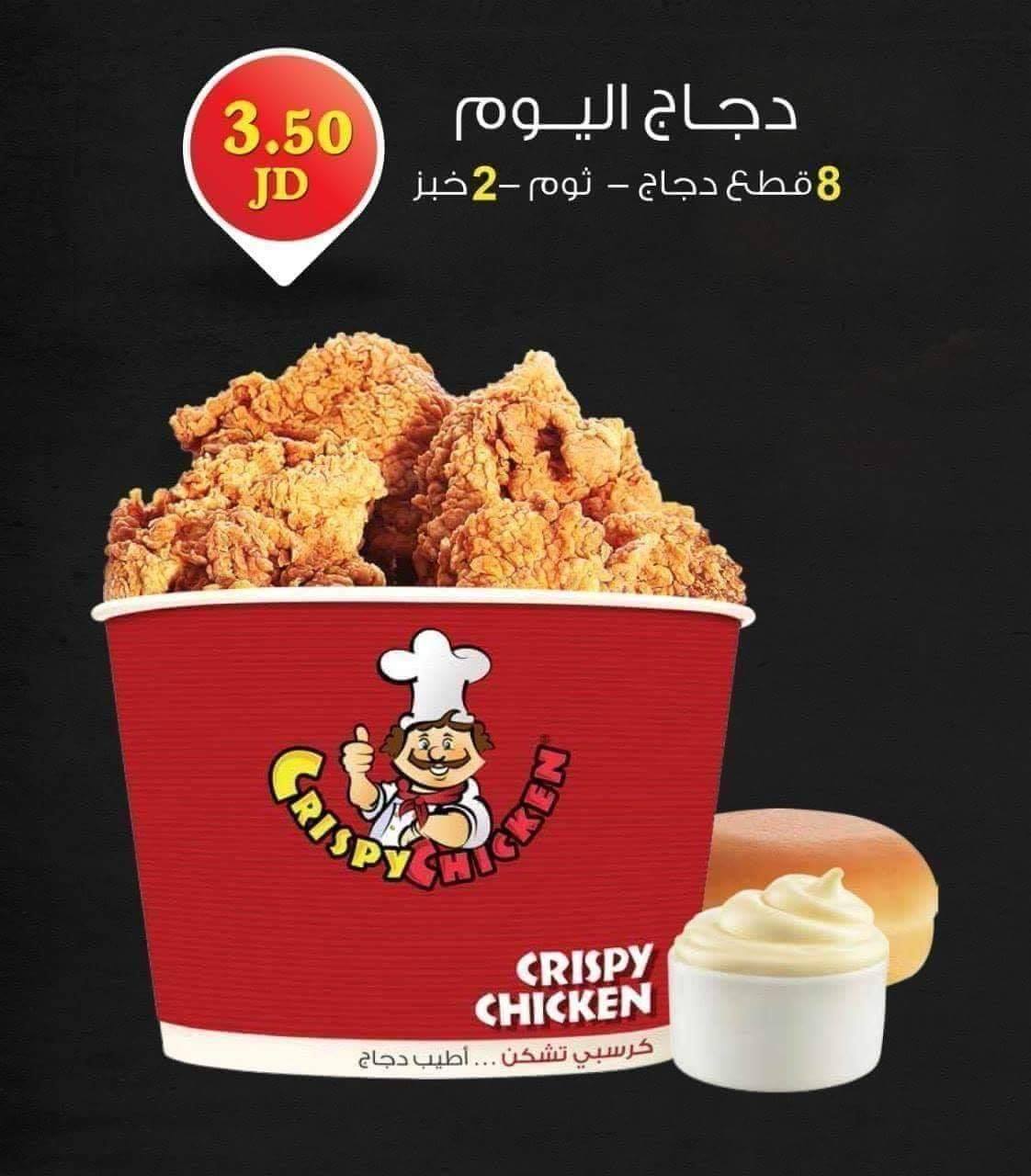 باقي يومين لغاية كرسبي تشكن Crispy Chicken فيسبوك