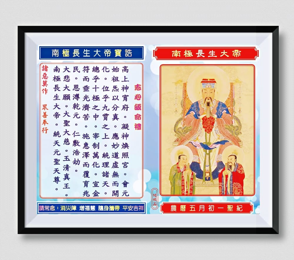 《道長話短》 - 《#農曆五月初一日》 恭 ㊗️ 🙇🙇🙇 💐🍑南極長生大帝聖誕🍑💐 【#南極長生大帝寶誥】 至心皈命禮。 高上神霄府。凝神煥照 ...