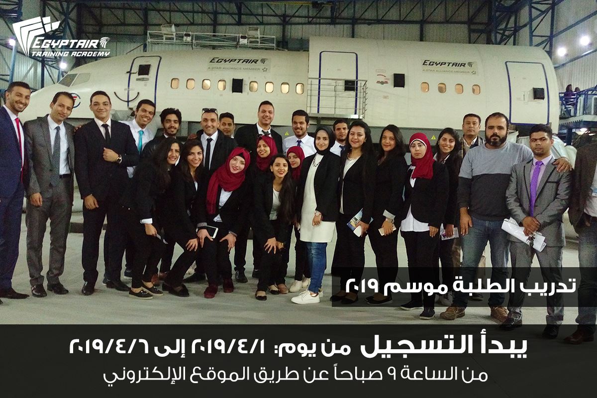 التدريب الصيفي بمطار الاقصر مصر للطيران مطار الأقصر Facebook