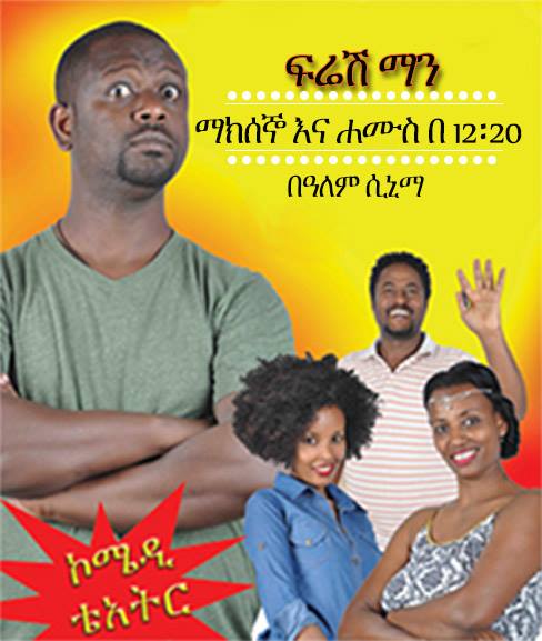 Addis Mereja | Addis Ababa